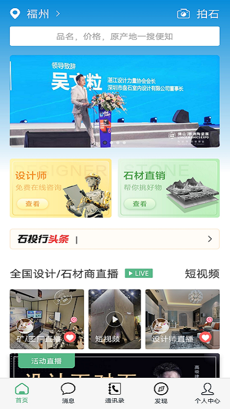 石投行(石材行业)手机端下载_石投行(石材行业)手机端下载