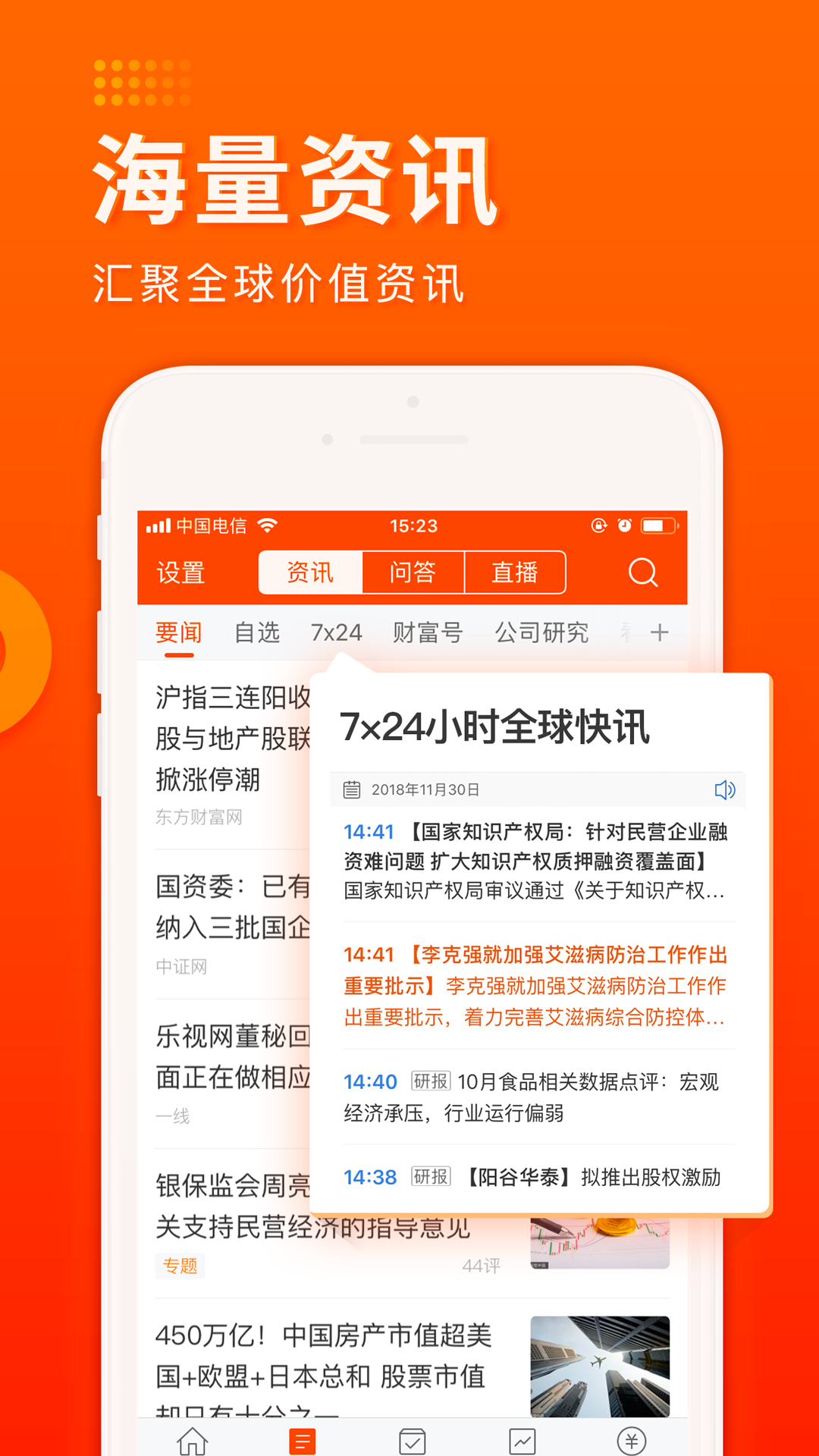东方财富证券最新版本下载_东方财富证券APP安装下载