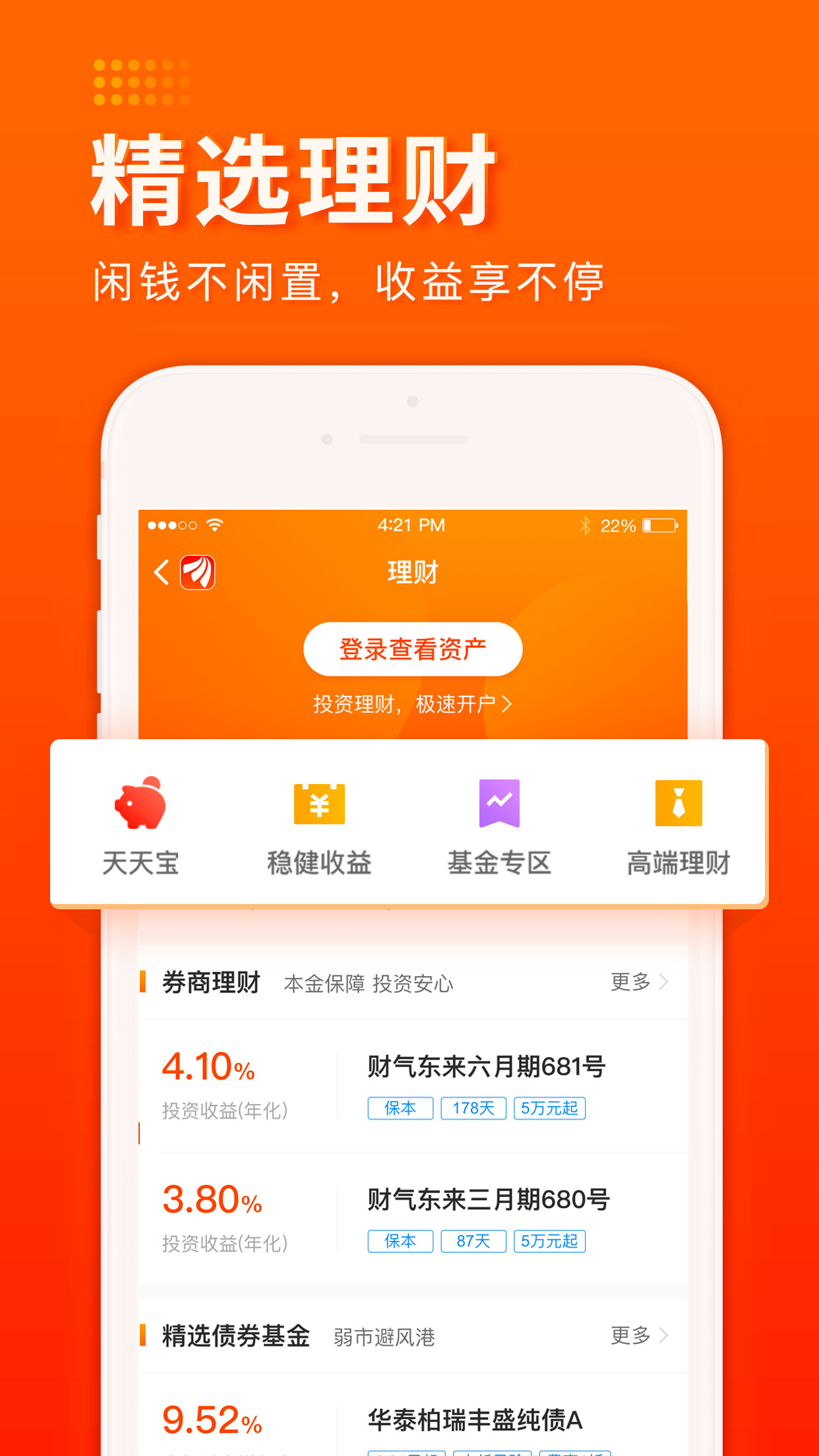 东方财富证券最新版本下载_东方财富证券APP安装下载