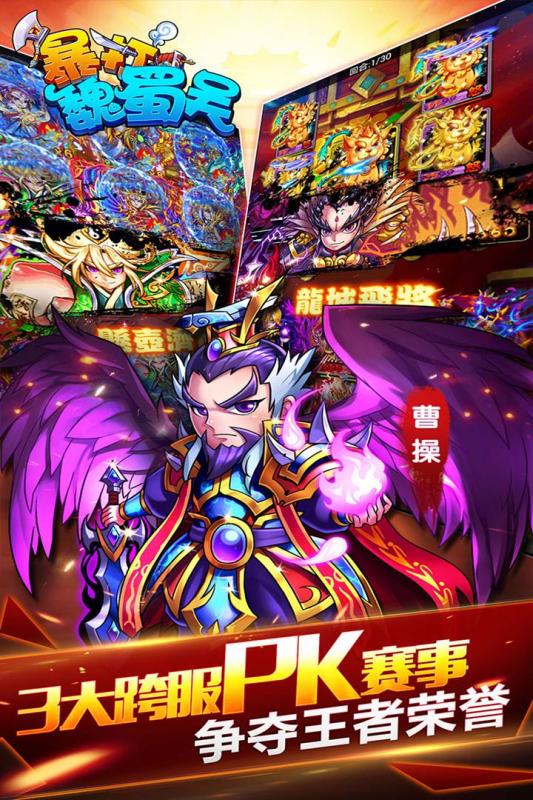暴打魏蜀吴安卓APP下载_暴打魏蜀吴安卓安卓2025最新版本