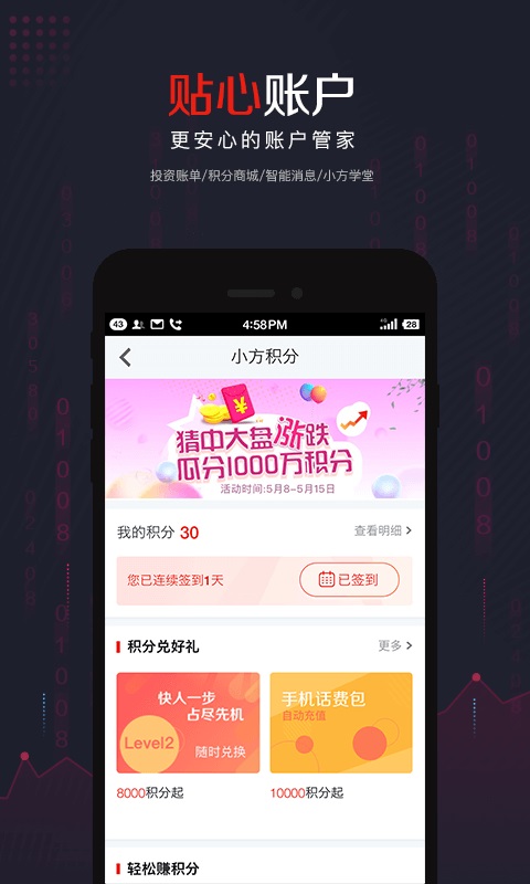 小方(炒股软件)app最新官方版下载_小方(炒股软件)下载手机版
