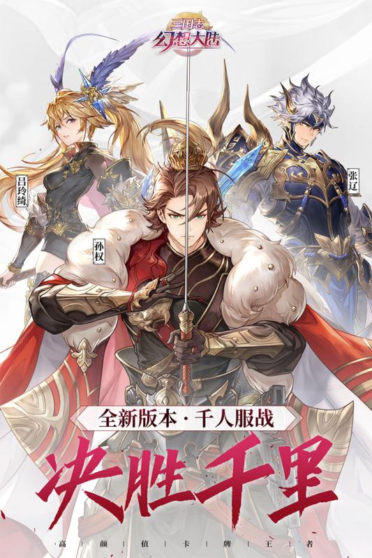 三国志幻想大陆小米渠道服最新版本下载_三国志幻想大陆小米渠道服App下载安装手机版