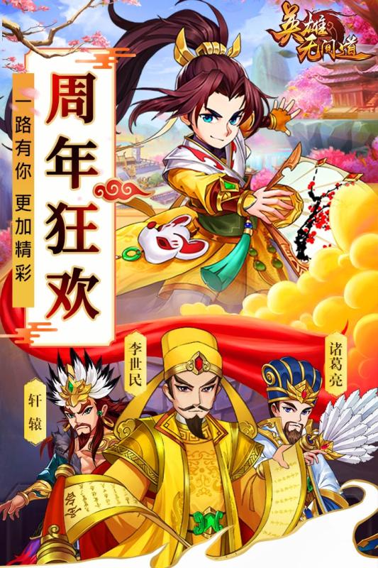 英雄无间道华为版下载官方版_英雄无间道华为版中文版下载