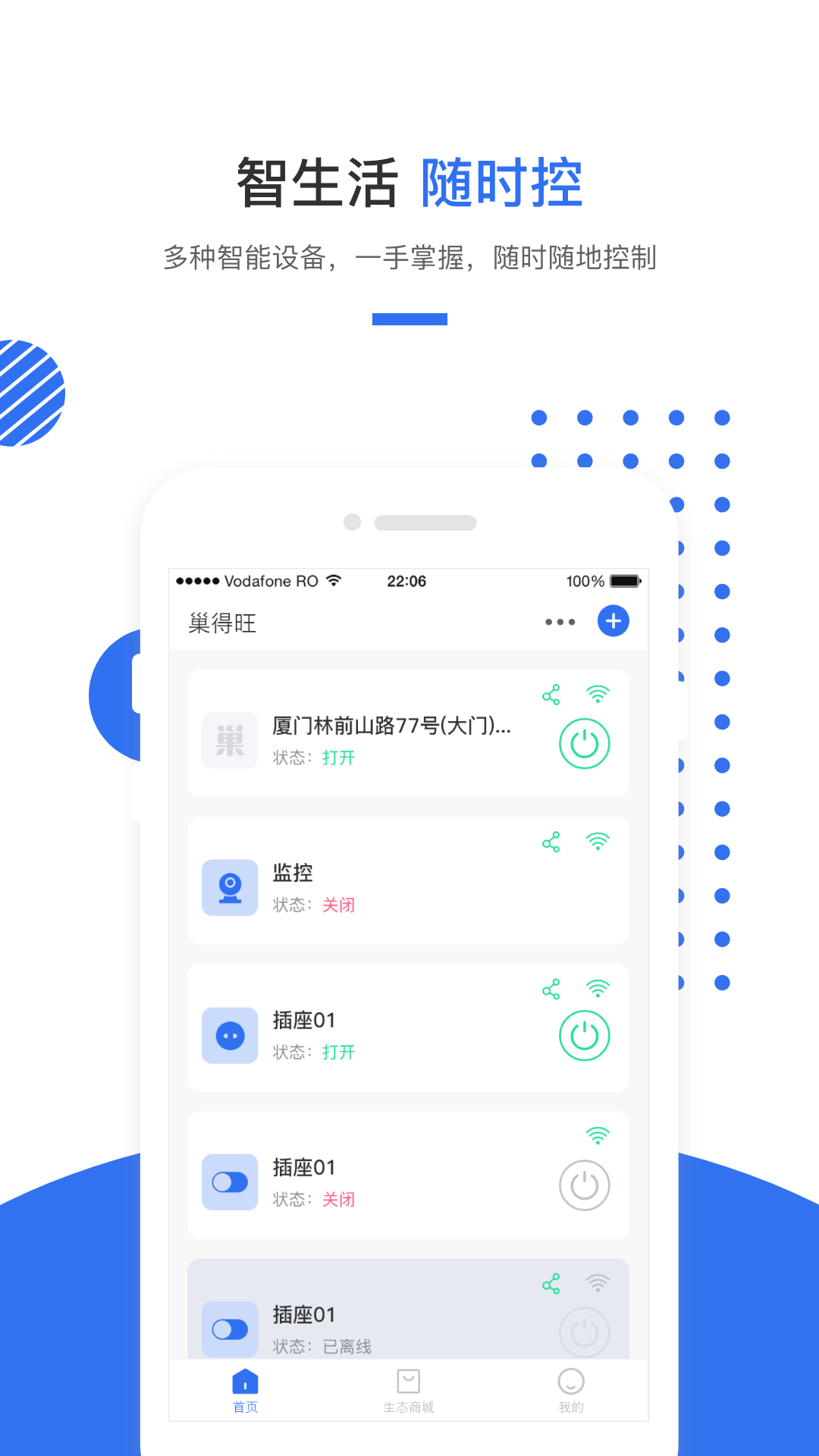 巢得旺免费版app下载_巢得旺app最新官方版下载