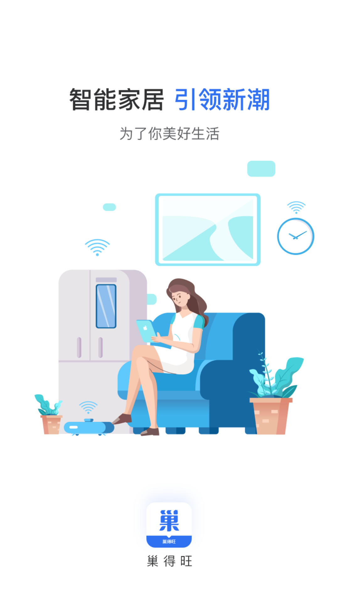 巢得旺免费版app下载_巢得旺app最新官方版下载