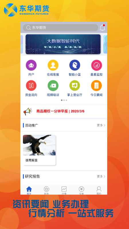 东华乐投官方下载_东华乐投下载手机版