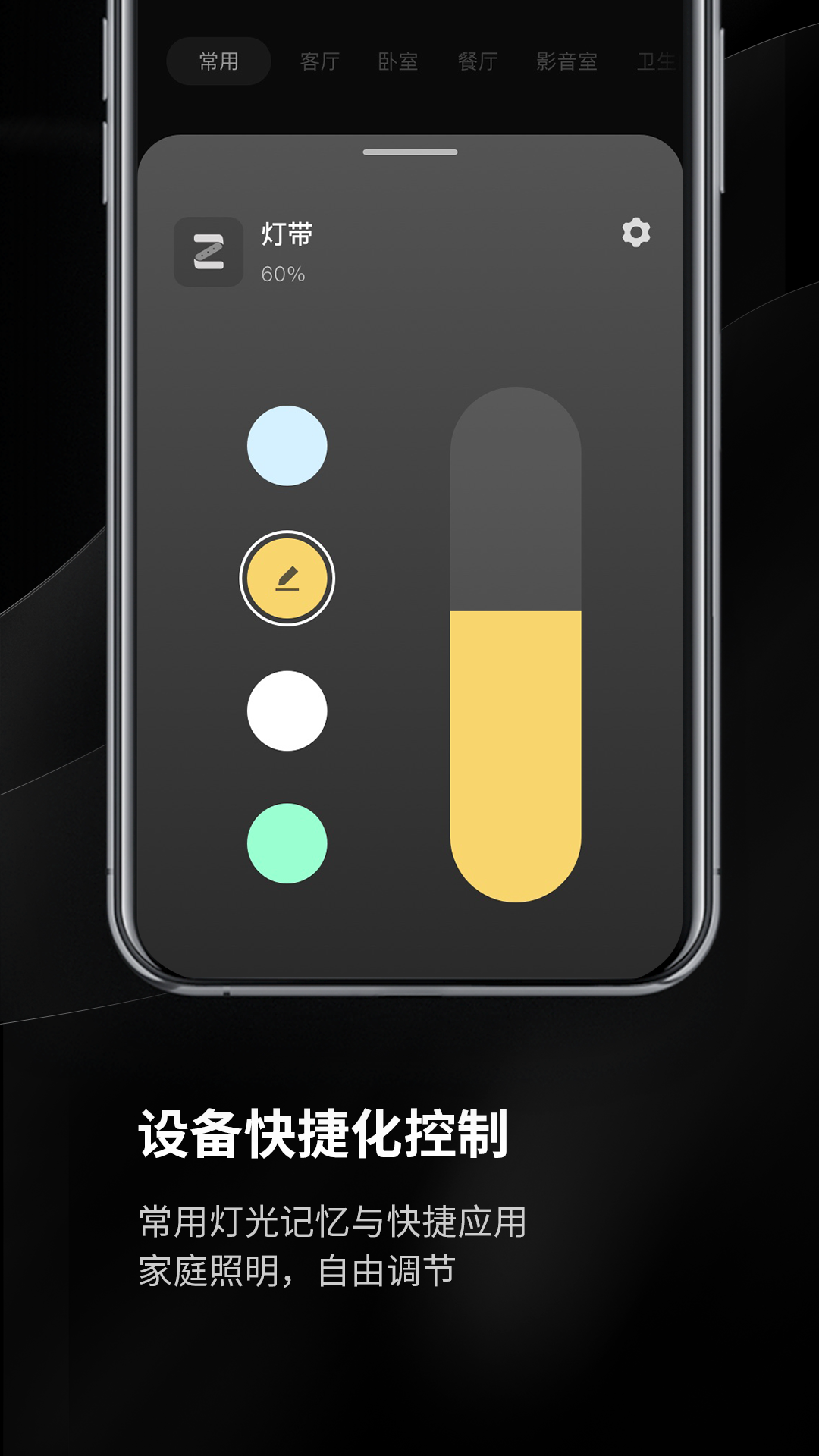 Yeelight Pro (易来)官方版_Yeelight Pro (易来)官方下载