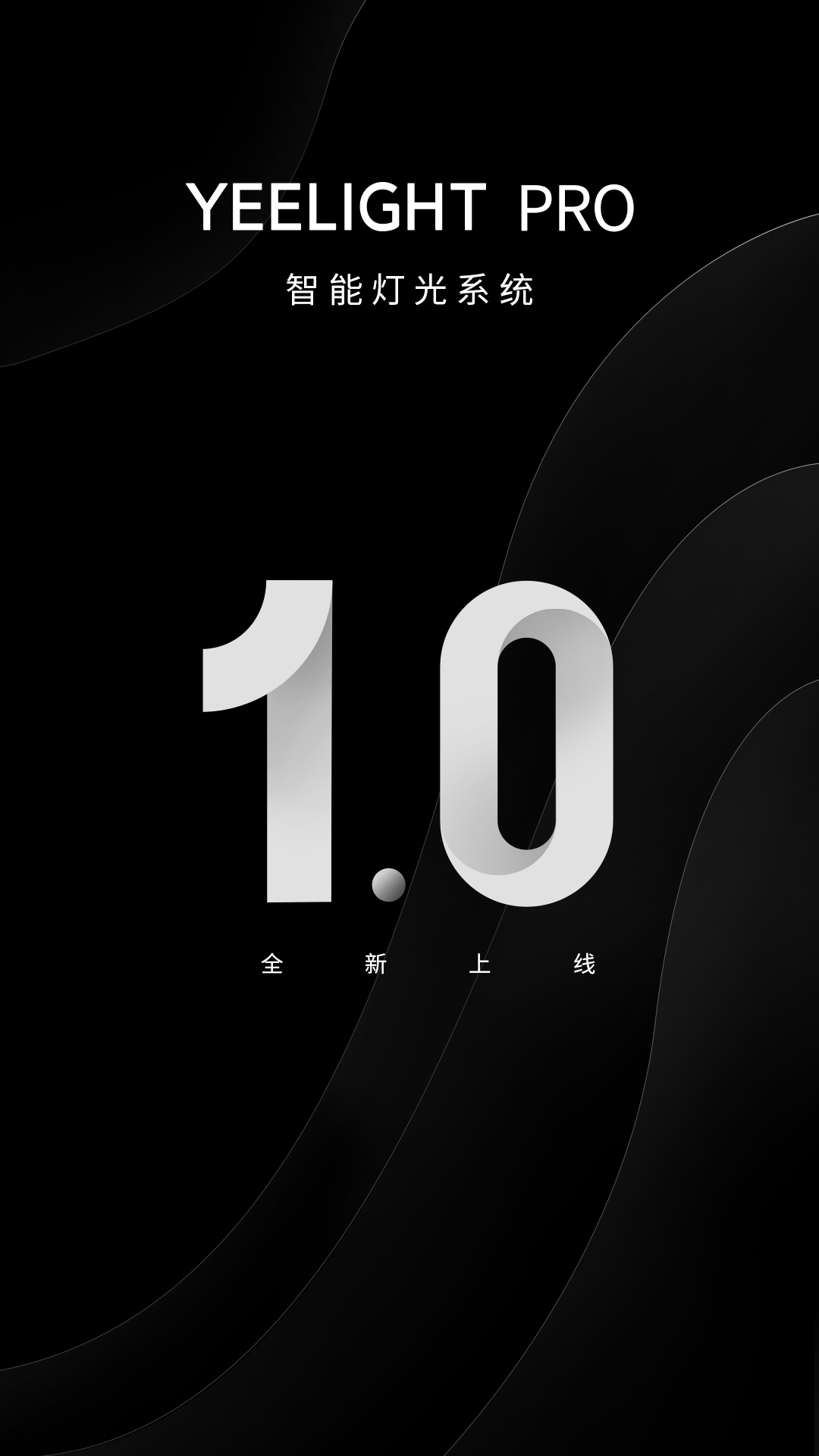 Yeelight Pro (易来)官方版_Yeelight Pro (易来)官方下载