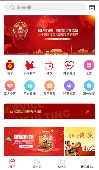 81号兵站最新版下载_81号兵站下载安装