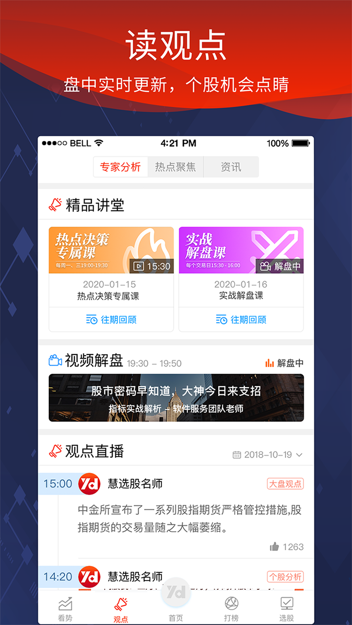 源达慧选股APP下载_源达慧选股官方正版