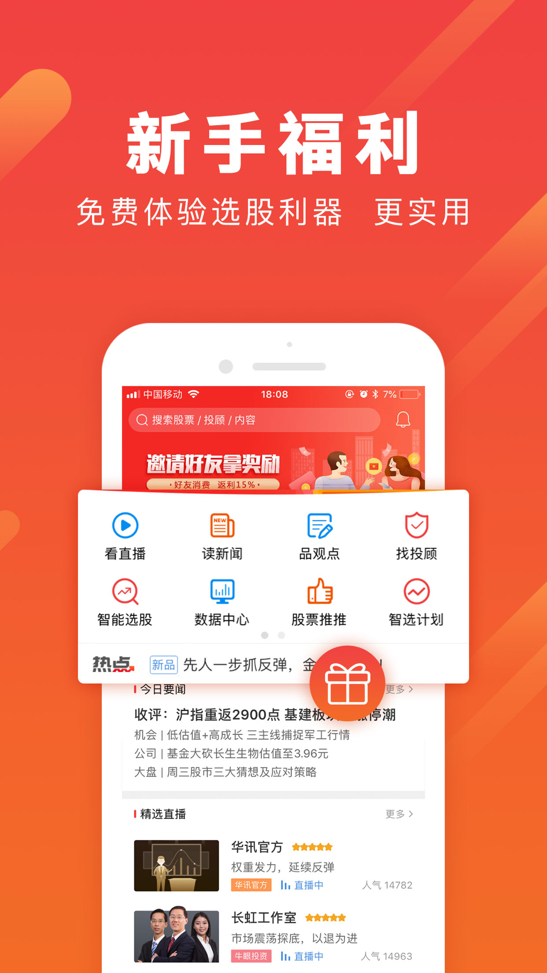 淘股王炒股票app最新官方版下载_淘股王炒股票免费版