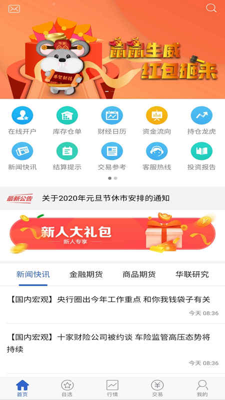 华联掌上财富全新2025版_华联掌上财富2025最新下载
