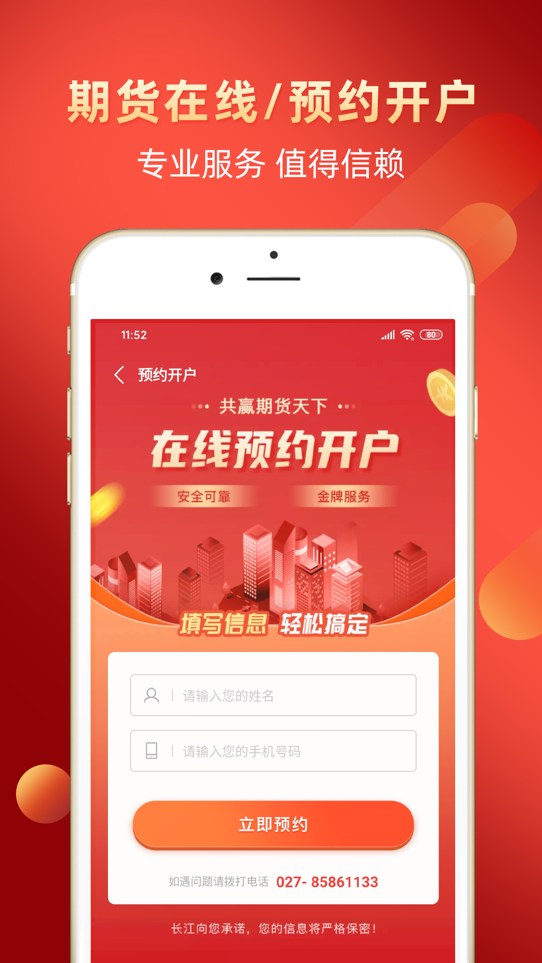 长江期货交易通2025最新版_长江期货交易通正版免费下载