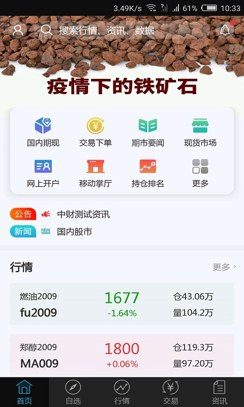 中财财讯通APP下载安装_中财财讯通官方下载