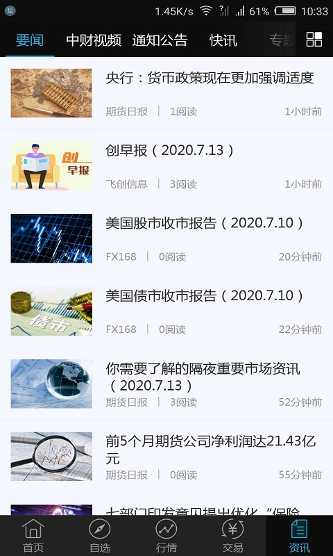 中财财讯通APP下载安装_中财财讯通官方下载