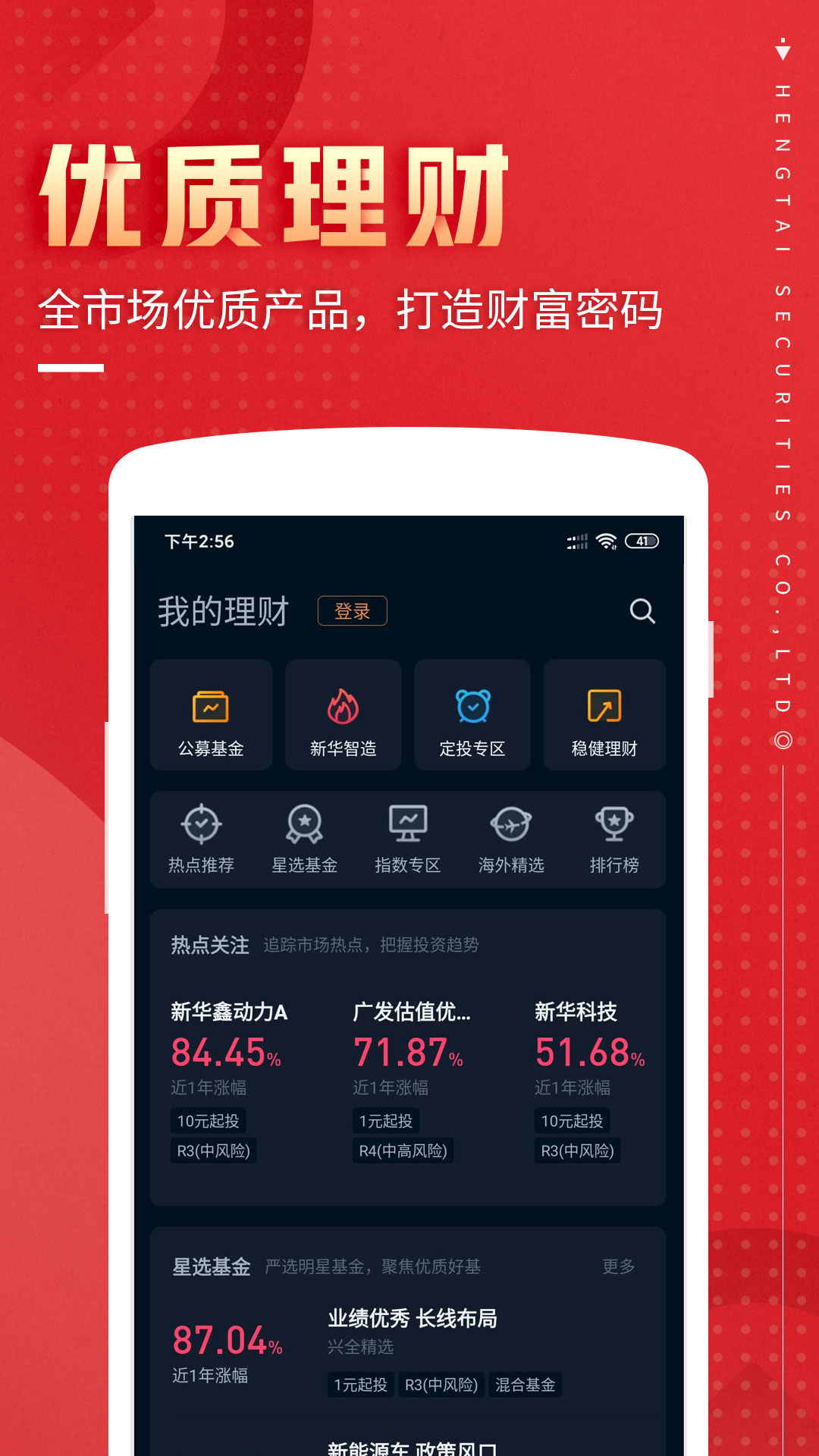 恒泰九点半App最新版下载_恒泰九点半App安卓版