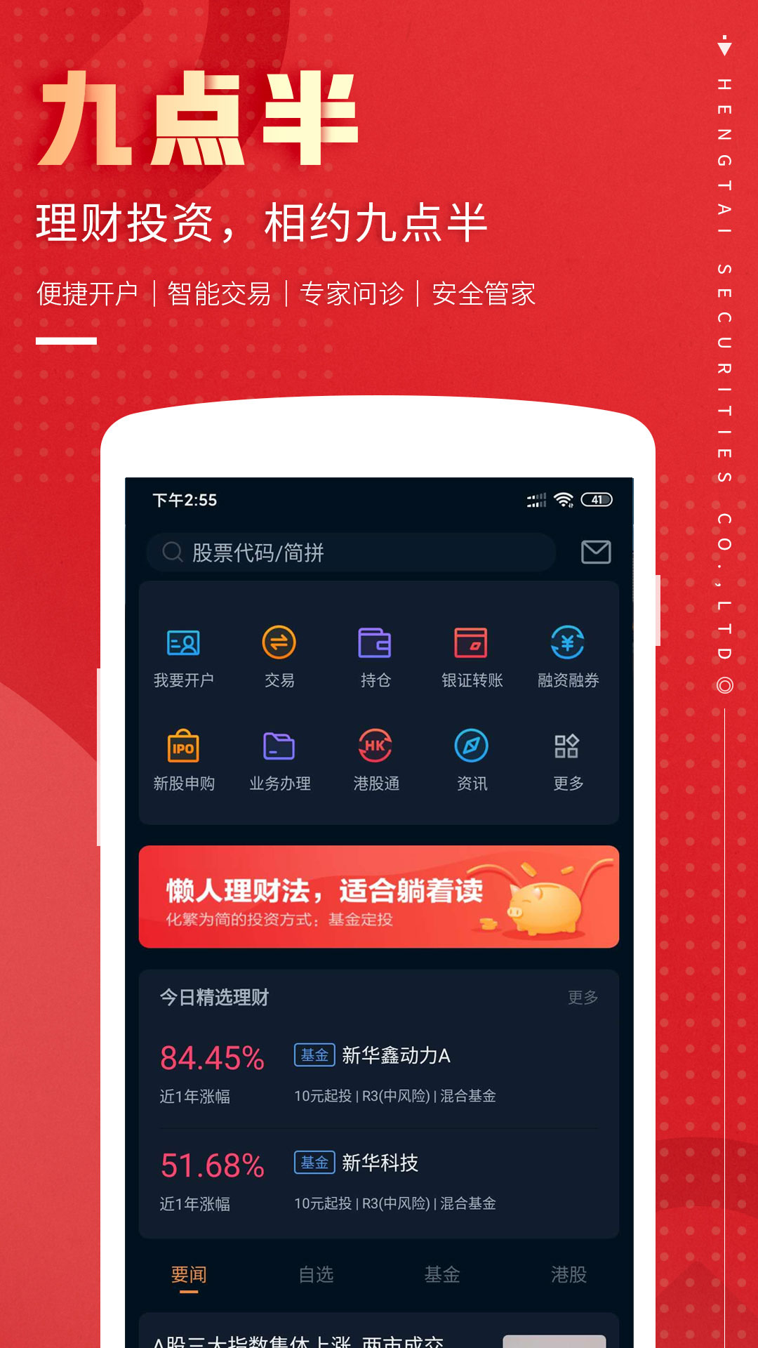 恒泰九点半App最新版下载_恒泰九点半App安卓版