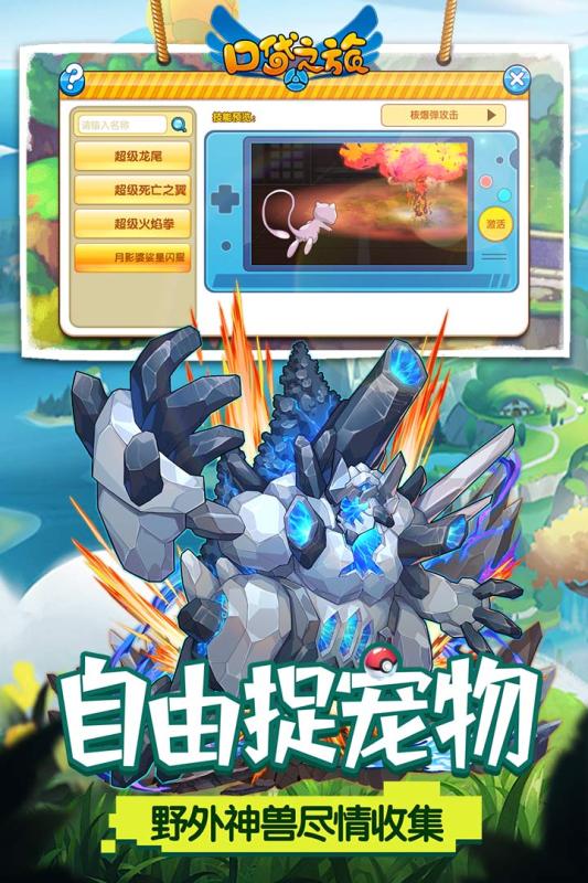 口袋之旅复刻版官方免费下载_口袋之旅复刻版安卓App