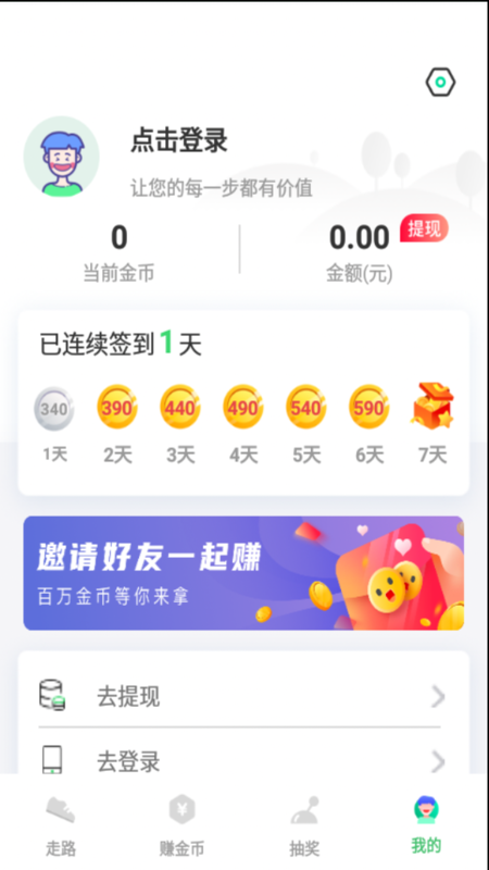 趣步多多赚钱最新版本下载_趣步多多赚钱安卓版下载
