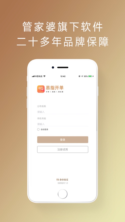 管家婆易指开单下载免费2025新版_管家婆易指开单APP下载