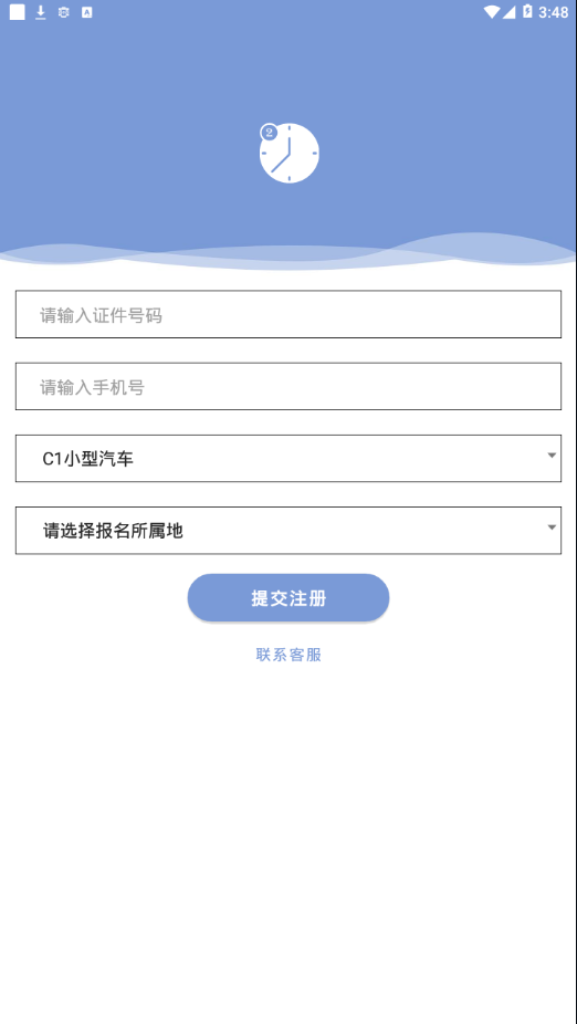 机动车驾驶人互联网学习软件最新版本_机动车驾驶人互联网学习软件App下载安装手机版
