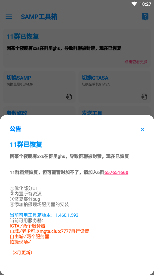 samp工具箱全新2025版_samp工具箱官方手机端下载