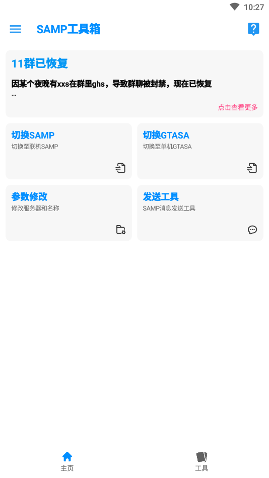samp工具箱全新2025版_samp工具箱官方手机端下载
