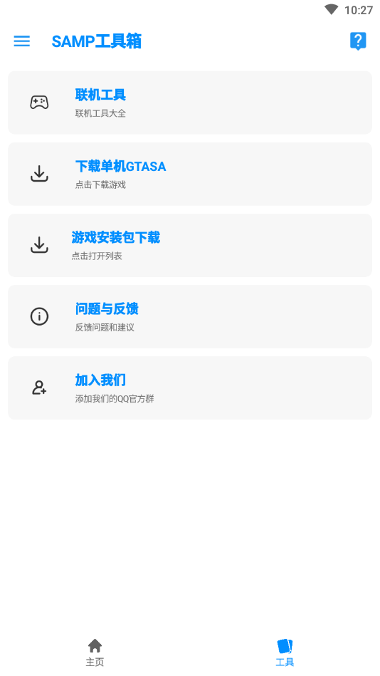 samp工具箱全新2025版_samp工具箱官方手机端下载