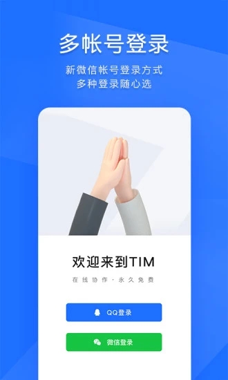 TIM-QQ办公安卓版下载_TIM-QQ办公官方手游下载