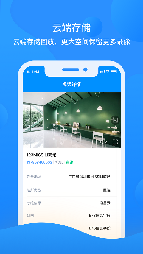 智慧云眼商用版软件下载_智慧云眼商用版App下载安装手机版