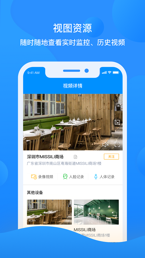 智慧云眼商用版软件下载_智慧云眼商用版App下载安装手机版