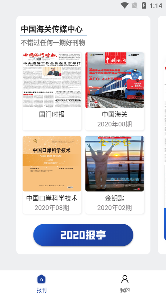 海关传媒新版手机端_海关传媒免费版下载