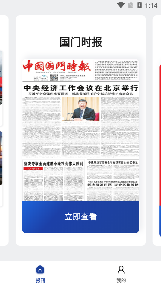 海关传媒新版手机端_海关传媒免费版下载