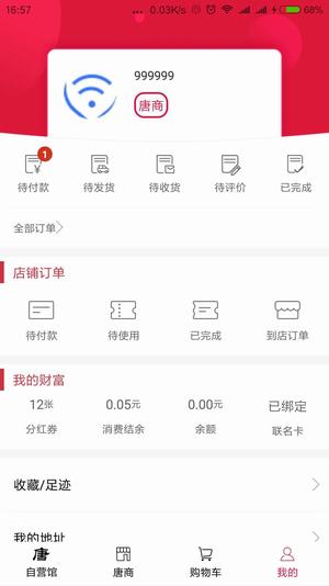 大唐生活app