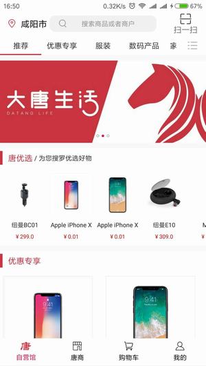 大唐生活APP安装下载_大唐生活最新版本下载安装