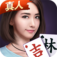 微乐吉林麻将正版手机版_微乐吉林麻将2025最新版