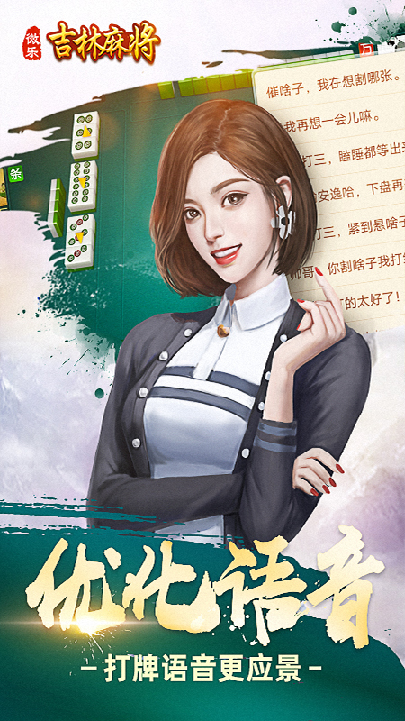 微乐吉林麻将正版手机版_微乐吉林麻将2025最新版