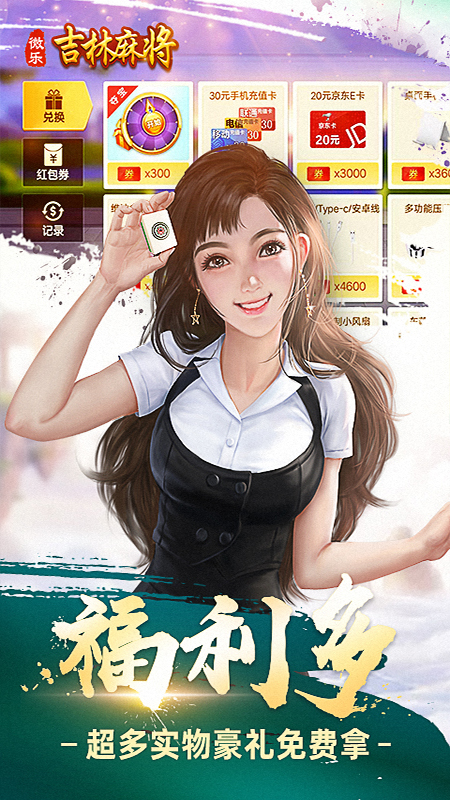 微乐吉林麻将正版手机版_微乐吉林麻将2025最新版