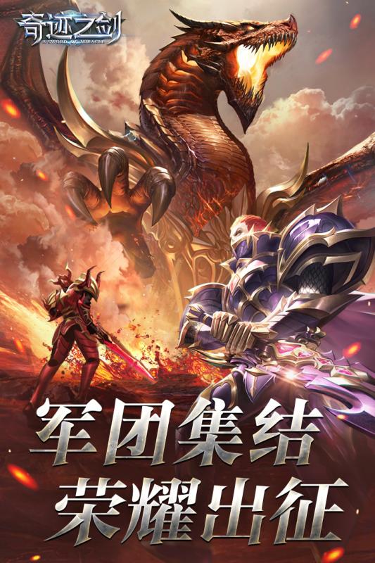奇迹之剑腾讯版手游_奇迹之剑腾讯版手机客户端