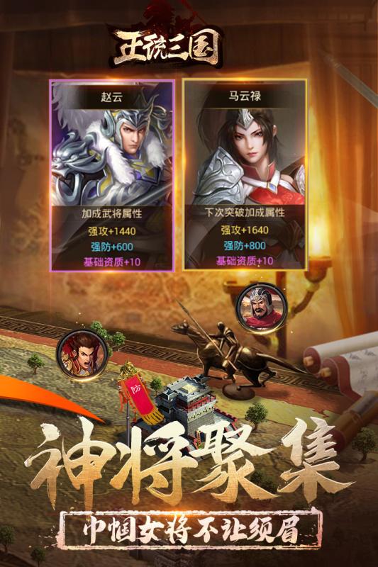 正统三国腾讯版新版手游_正统三国腾讯版下载官方版