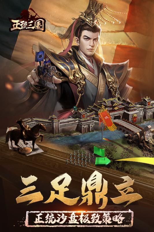 正统三国九游版免费版下载_正统三国九游版APP下载安装