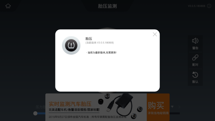 胎压车机版官方版_胎压车机版安卓版下载安装