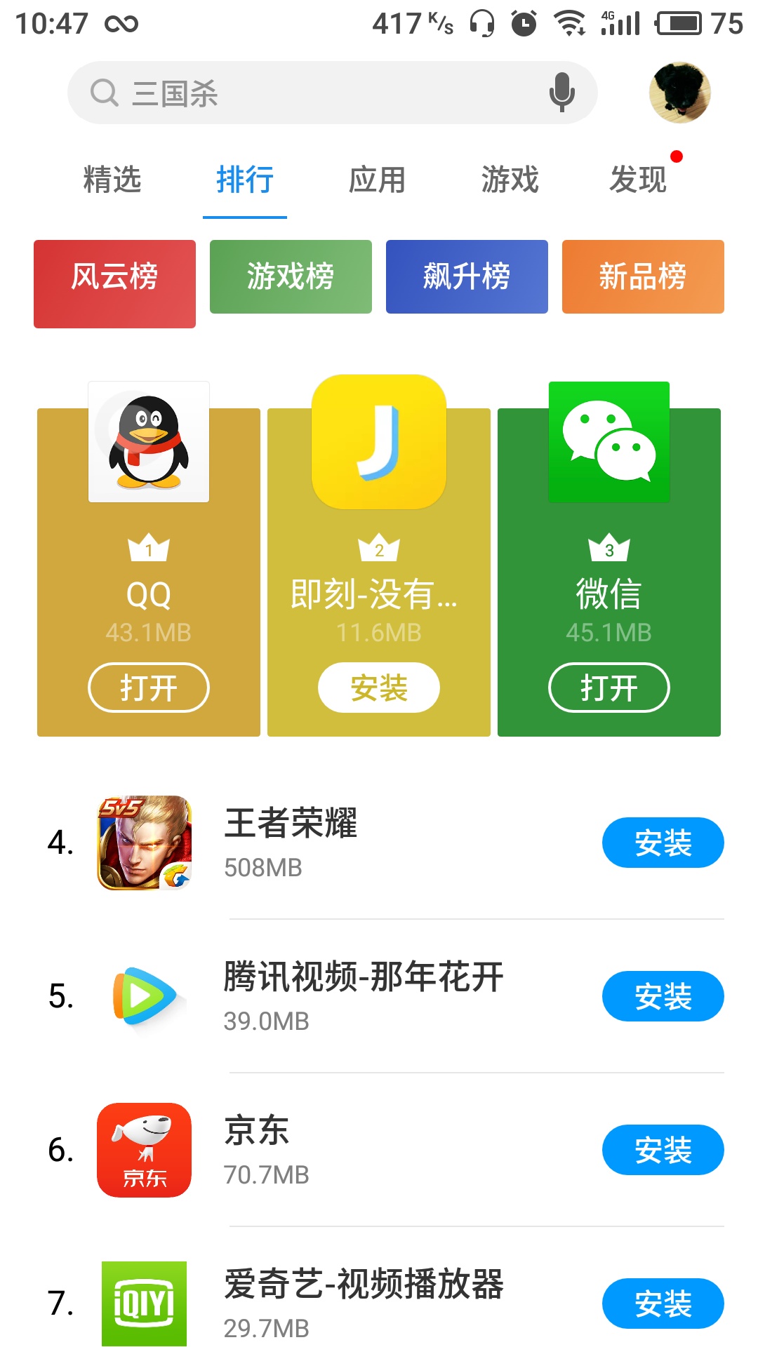 魅族应用商店App下载免费2025新版_魅族应用商店App安卓App下载