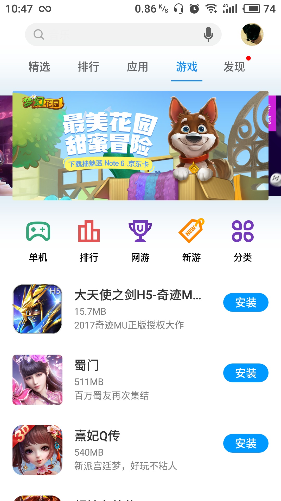 魅族应用商店App下载免费2025新版_魅族应用商店App安卓App下载