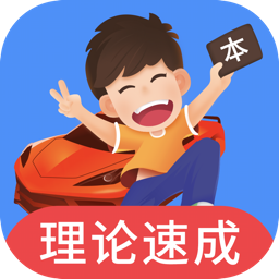 车轮驾考通下载安装_车