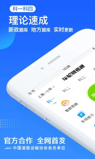 车轮驾考通下载安装_车轮驾考通安卓App