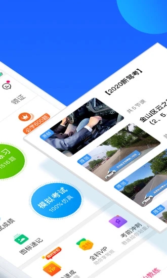 车轮驾考通下载安装_车轮驾考通安卓App