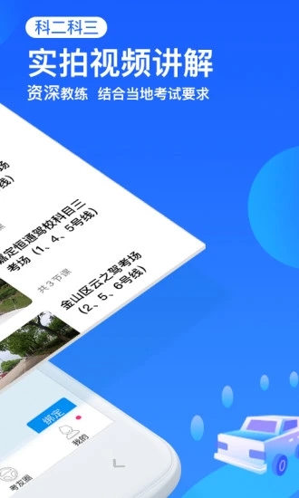 车轮驾考通下载安装_车轮驾考通安卓App