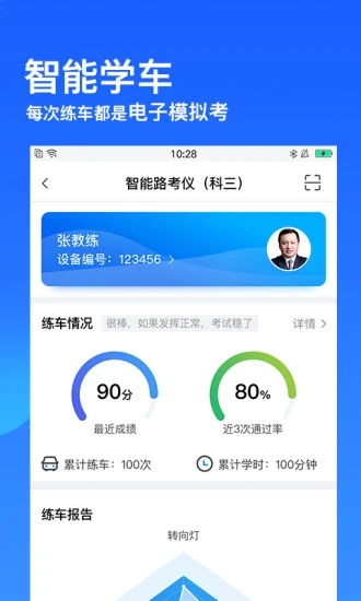 车轮驾考通下载安装_车轮驾考通安卓App