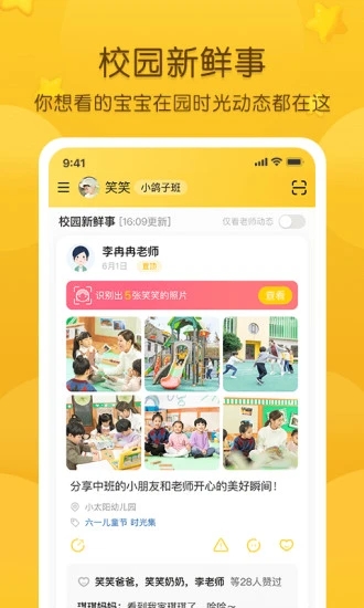 掌通家园手机端_掌通家园下载免费2025新版